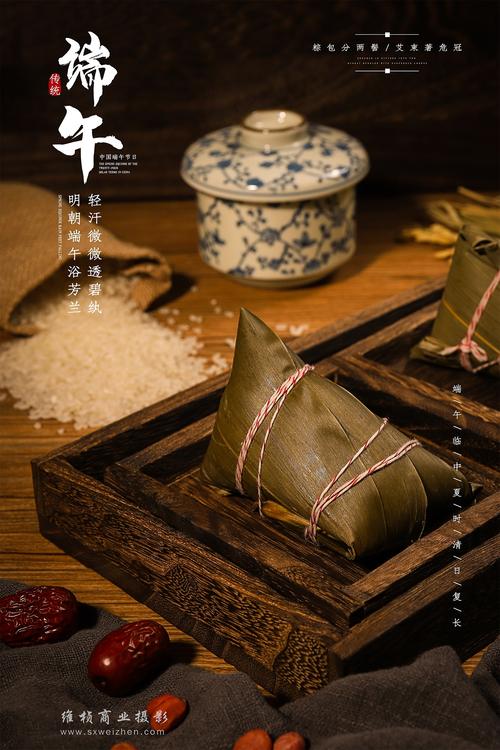 西安食品特產(chǎn)美食產(chǎn)品圖片畫冊拍攝 粽子拍攝
